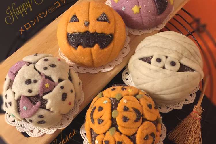 ハロウィンメロンパンdeコッタ レシピ 作り方 By Ellyーhana クックパッド