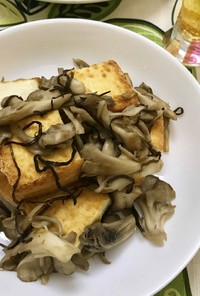 【副菜レシピ】舞茸と厚揚げの塩昆布炒め