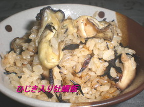 ひじき入り牡蠣飯