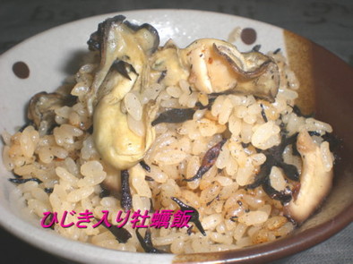 ひじき入り牡蠣飯の写真