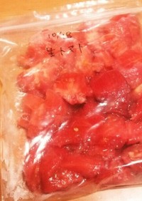 生のまま冷凍トマト！トマトの救済に！