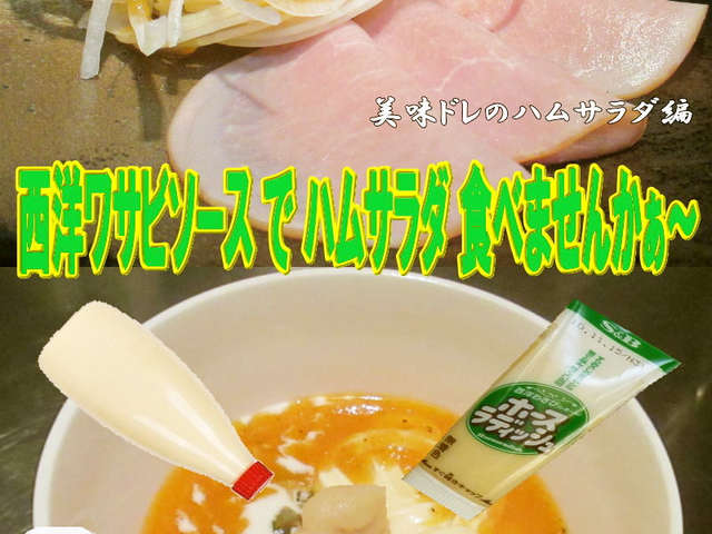 美味ドレのピクルスドレッシングハムサラダ レシピ 作り方 By キングコングｍｋ クックパッド