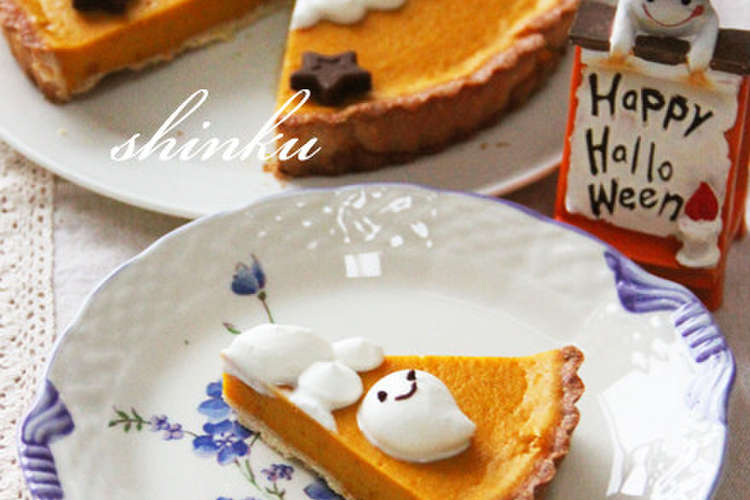 簡単おいしい なめらかかぼちゃタルト レシピ 作り方 By Shinku クックパッド