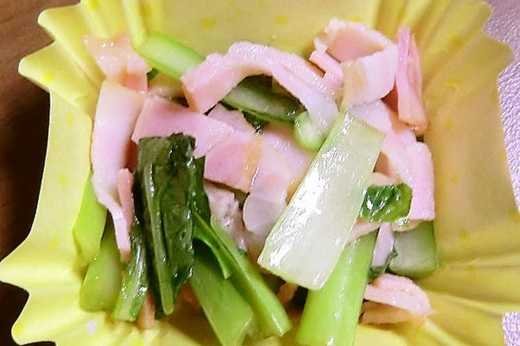 小松菜とベーコンでササっとお弁当のおかず レシピ 作り方 By 小世界 クックパッド