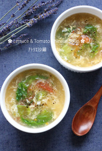 即席10分♪レタス＆トマト中華スープ
