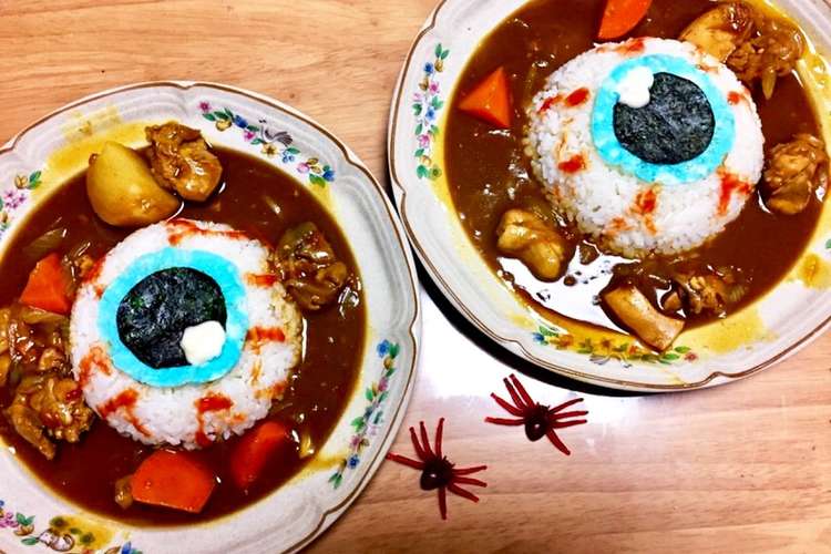 ハロウィンパーティー 簡単 目玉カレー レシピ 作り方 By テトテトテトテト クックパッド 簡単おいしいみんなのレシピが360万品