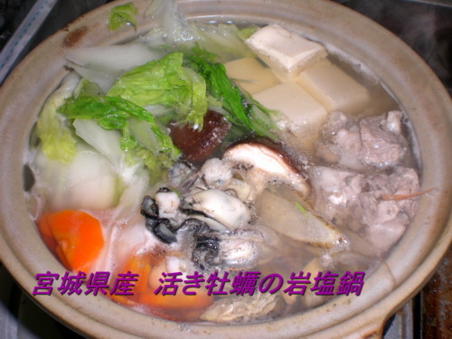 宮城県産　活き牡蠣の岩塩鍋の画像