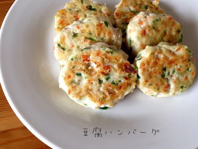 手づかみ離乳食 豆腐ハンバーグ レシピ 作り方 By ふじ ママ クックパッド 簡単おいしいみんなのレシピが377万品