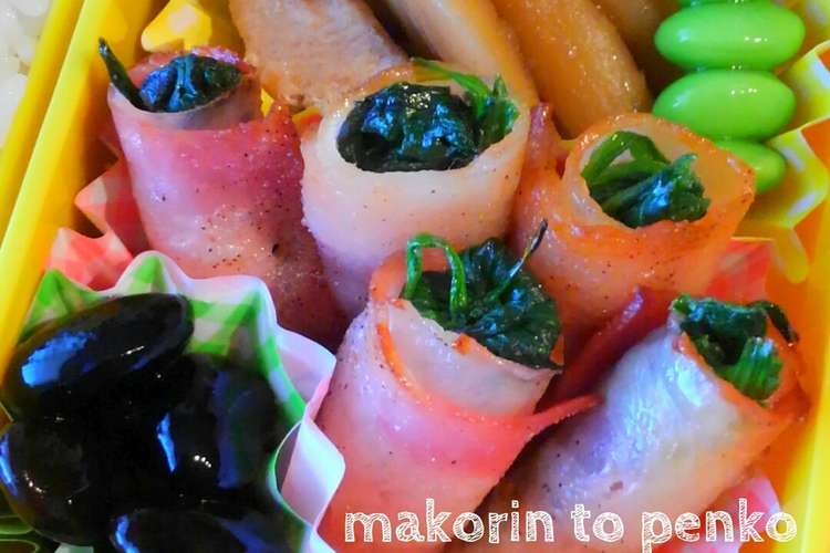 お弁当に 簡単 ほうれん草のベーコン巻き レシピ 作り方 By まこりんとペン子 クックパッド 簡単おいしいみんなのレシピが352万品