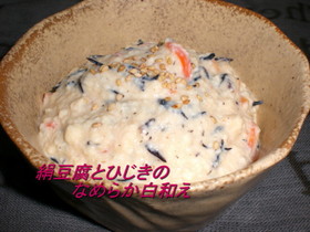 絹豆腐とひじきのなめらか白和え
