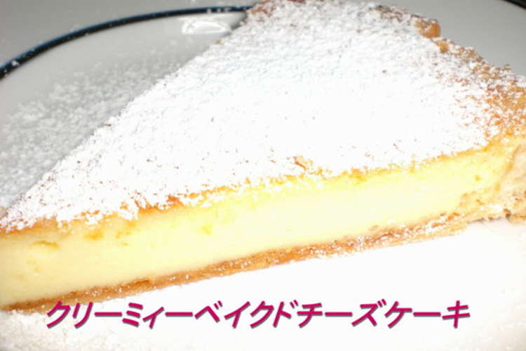 なめらかベイクドチーズケーキ レシピ 作り方 By 管理栄養士ys クックパッド 簡単おいしいみんなのレシピが352万品