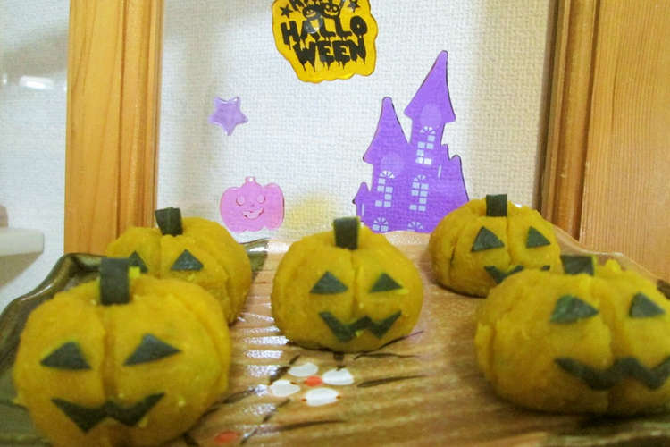 ハロウィンに おばけかぼちゃ レシピ 作り方 By Candysarry クックパッド