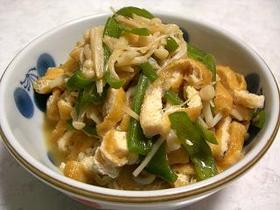 京揚げ、えのき、ピーマンの炒り煮