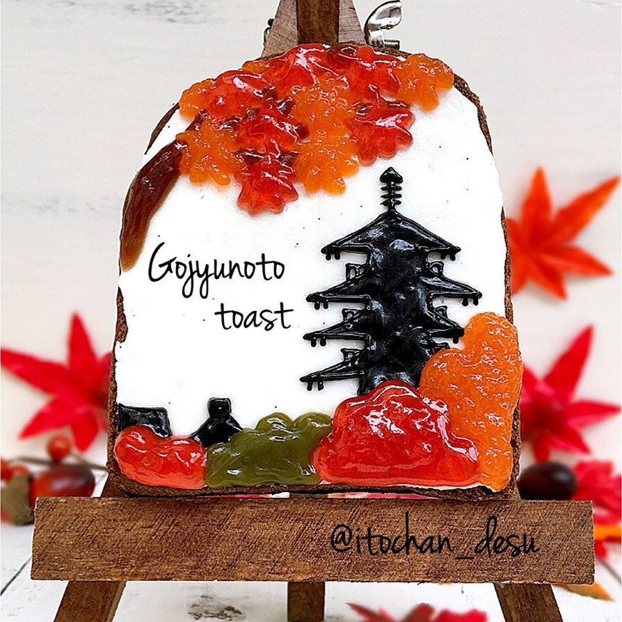 秋の五重の塔♡トーストアートの画像