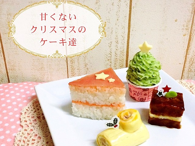 クリスマスの甘くないケーキ風プレート レシピ 作り方 By Egamama クックパッド
