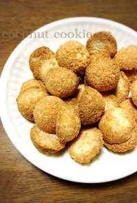 卵白1つ♡ダイエット♡ココナッツクッキー