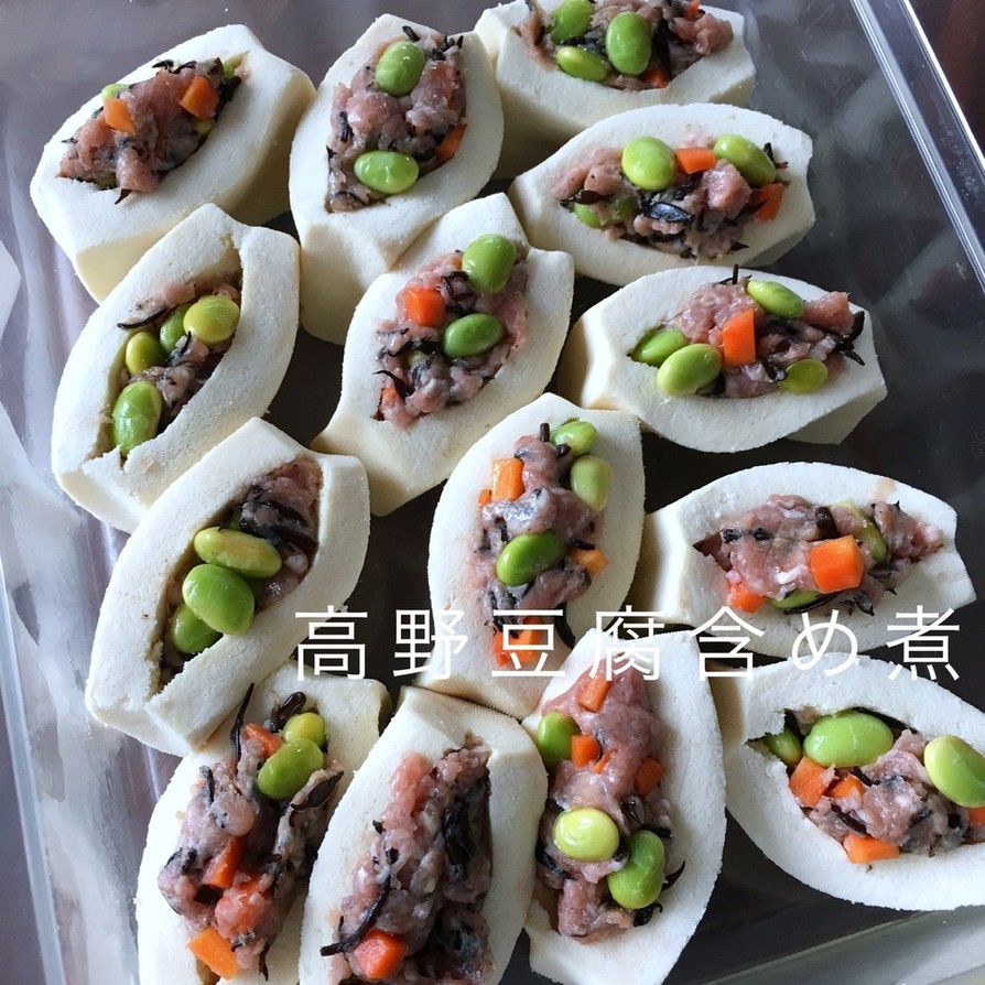 肉野菜挟み高野豆腐の含め煮の画像