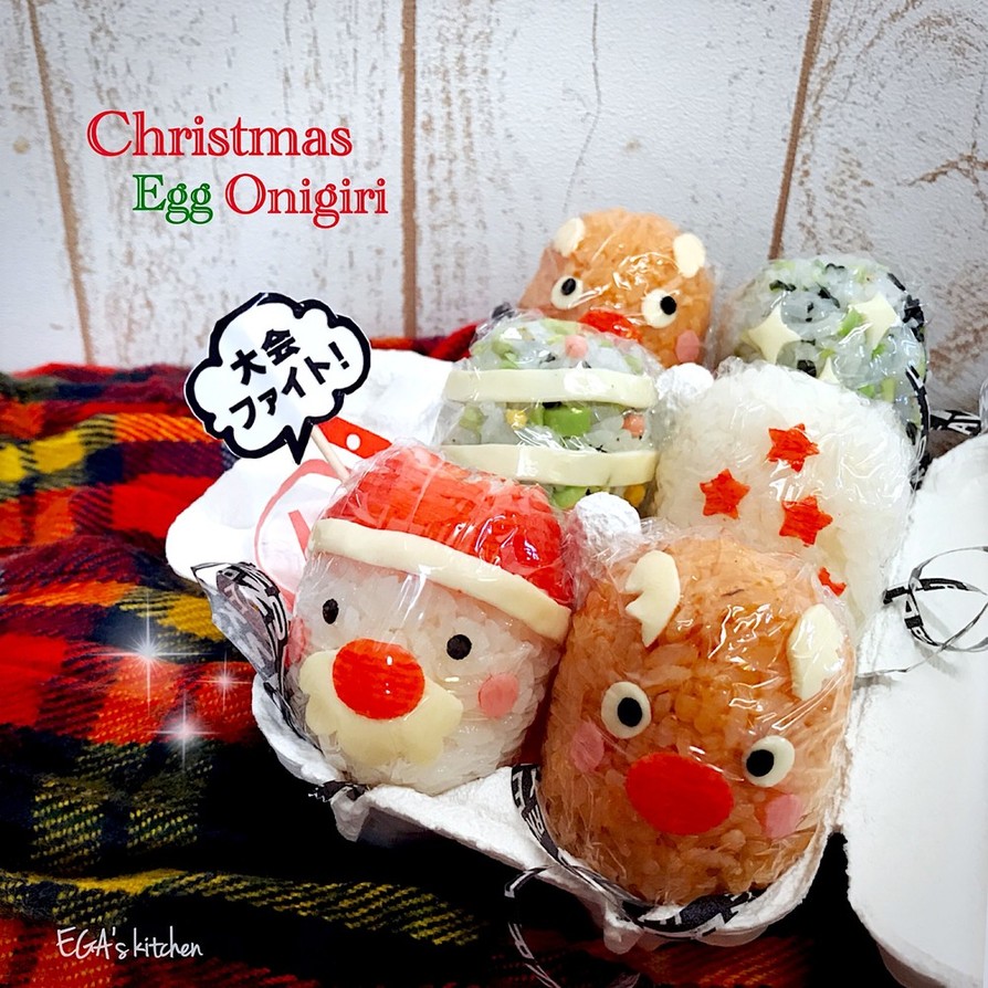 クリスマスエッグおにぎり by EGAmama 【クックパッド】 簡単おいしいみんなのレシピが396万品