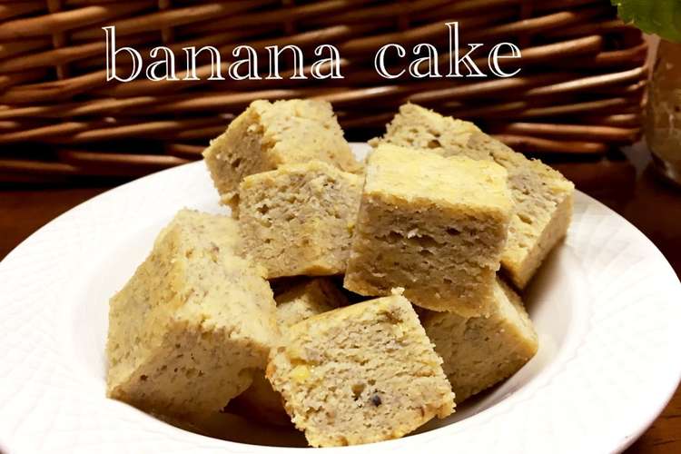しっとり美味 おからバナナケーキ レシピ 作り方 By Mica22 クックパッド 簡単おいしいみんなのレシピが350万品