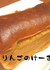 ノンオイル★林檎の簡単パウンドケーキ