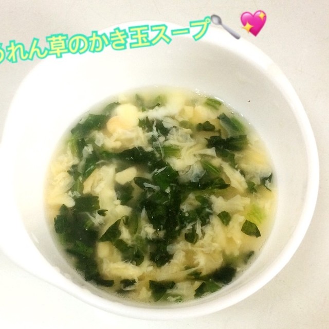 離乳食中期 ほうれん草のかき玉スープ レシピ 作り方 By はしゆmama クックパッド 簡単おいしいみんなのレシピが360万品 離乳食中期 ほうれん草のかき玉スープ レシピ 作り方 By はしゆmama クックパッド 簡単おいしいみんなのレシピが360万品