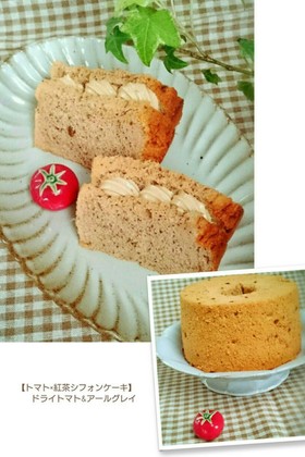 トマト×アールグレイ紅茶シフォンケーキ