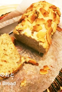 砂糖０のおやつ♫バナナケーキ