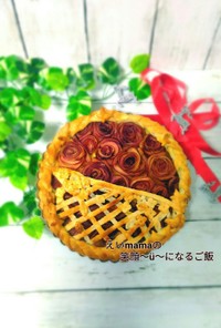 薔薇のアップルパイ☆見栄え抜群！