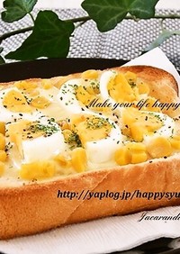 ゆで卵とコーンのチーズ☆トースト