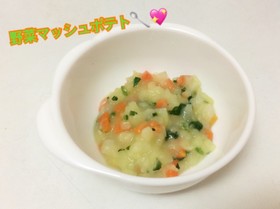 離乳食初期〜*野菜マッシュポテト