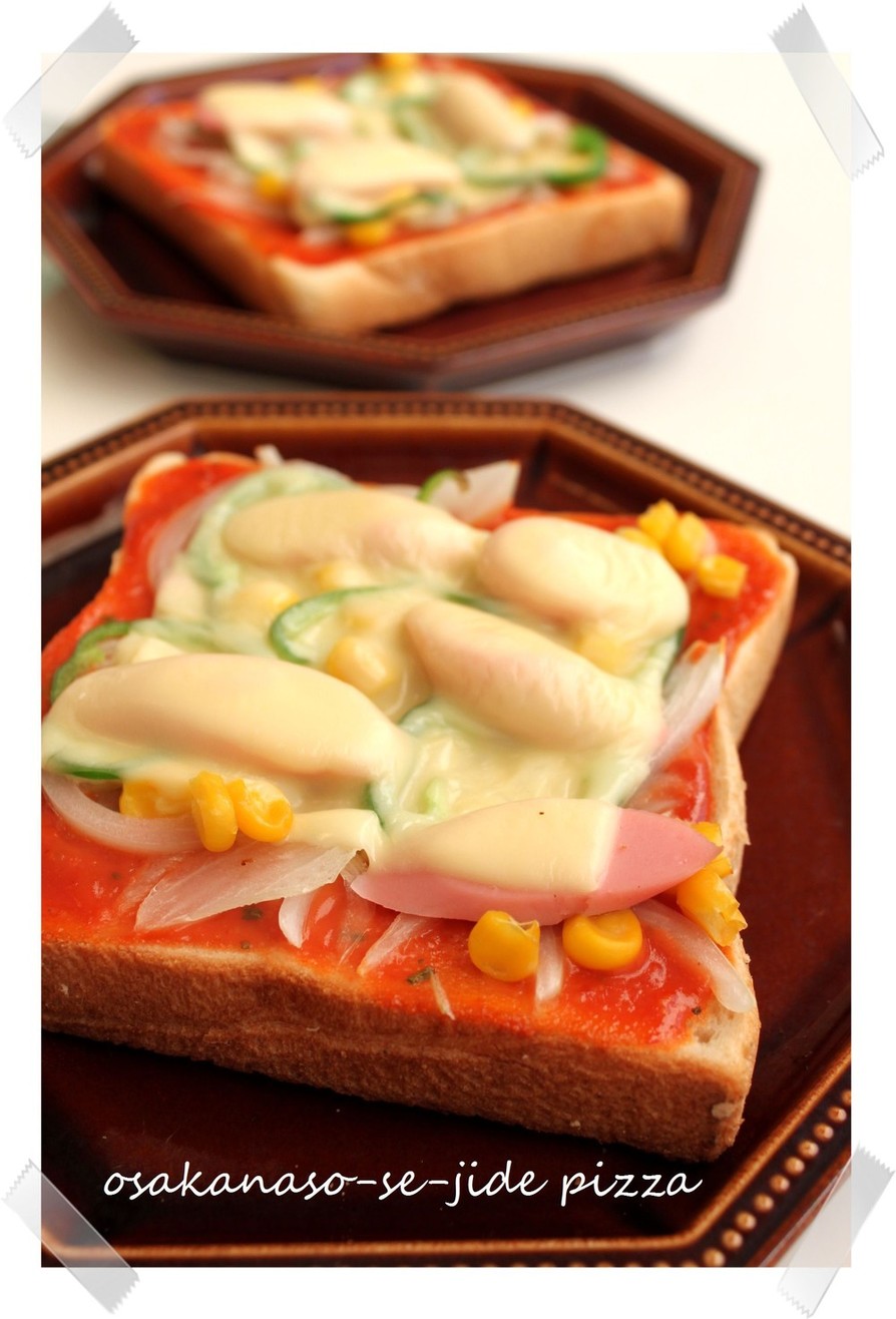 おさかなのソーセージでピザトーストの画像