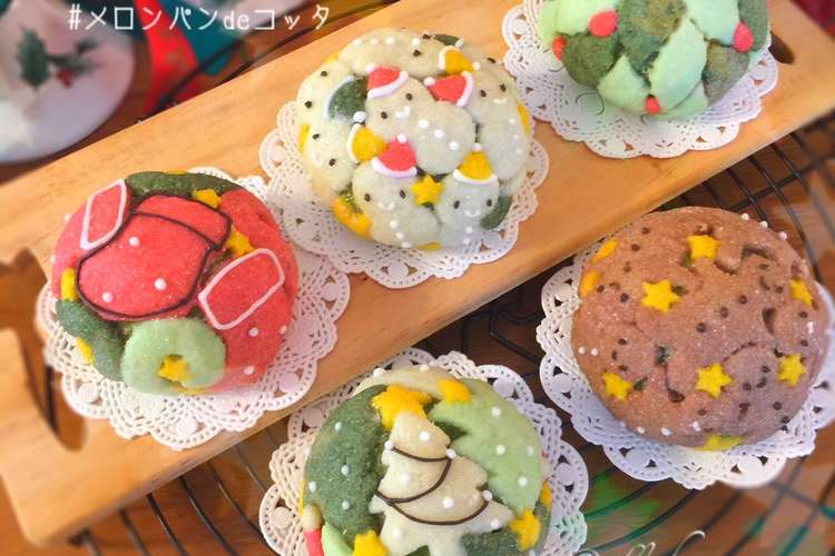 メロンパンdeコッタ クリスマス レシピ 作り方 By Ellyーhana クックパッド 簡単おいしいみんなのレシピが365万品