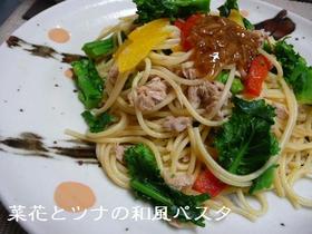 菜花とツナの和風パスタ