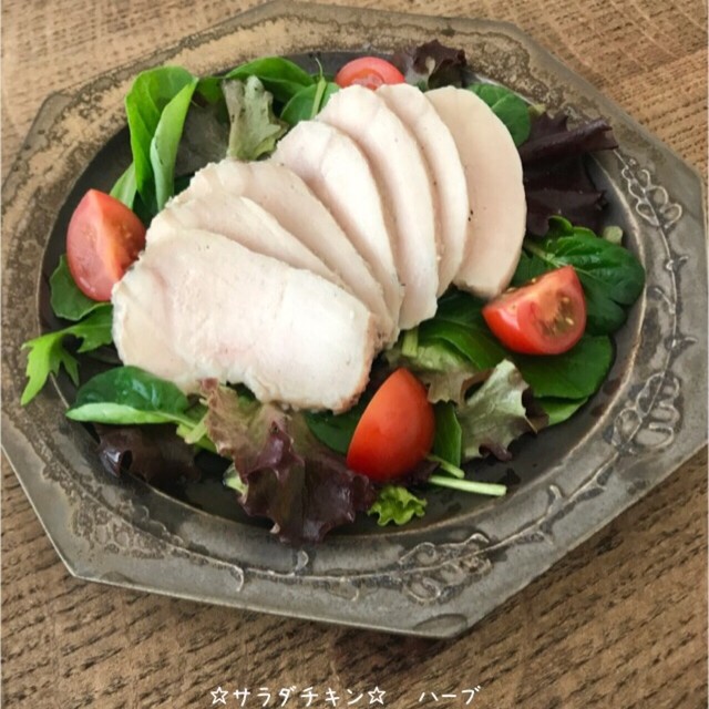 サラダチキン ハーブ 炊飯器で簡単 レシピ 作り方 By 栄養士のれしぴ クックパッド 簡単おいしいみんなのレシピが357万品 サラダチキン ハーブ 炊飯器で簡単 レシピ 作り方 By 栄養士のれしぴ クックパッド 簡単おいしいみんなのレシピが357万品