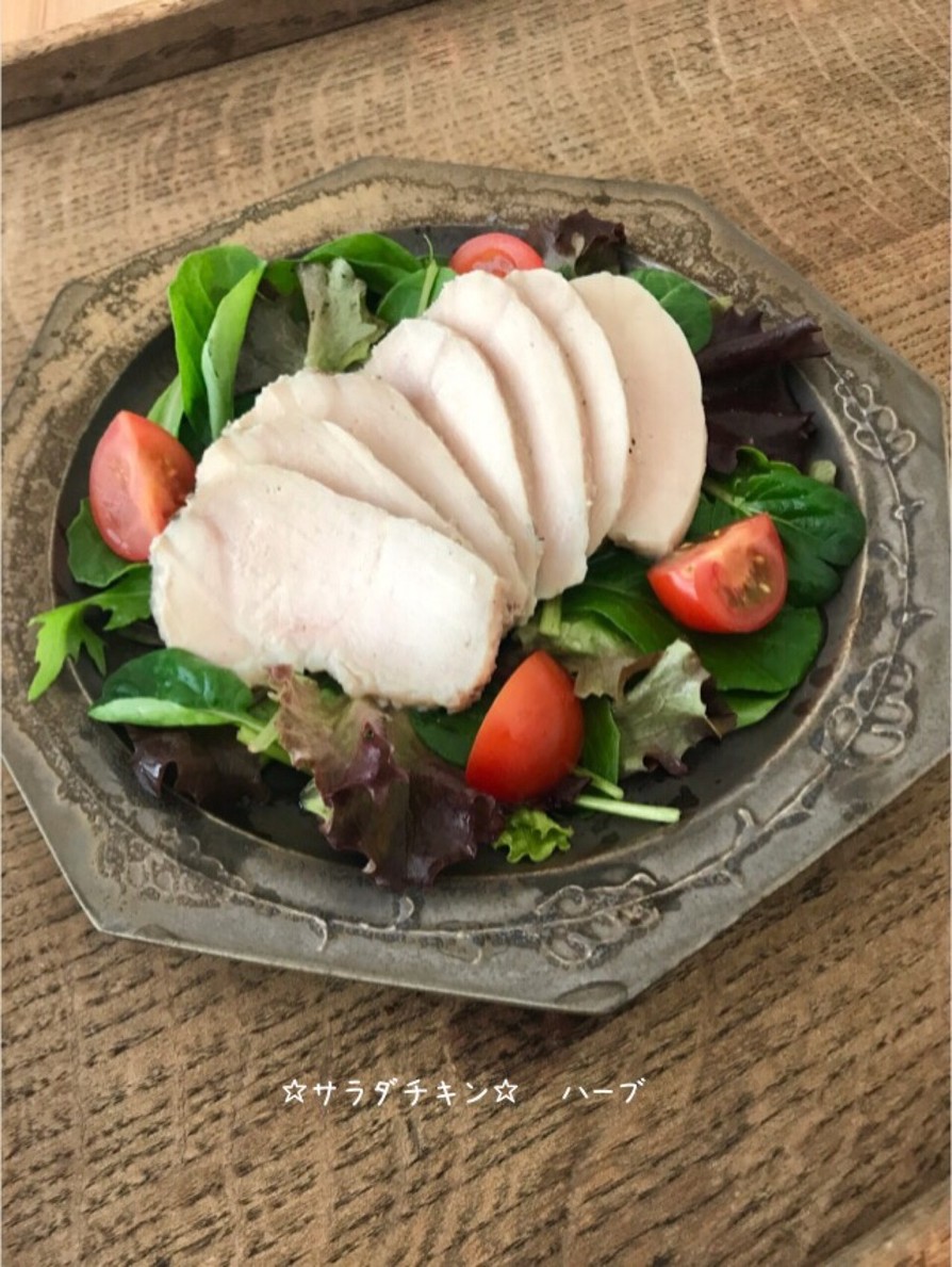☆サラダチキン☆〜ハーブ〜炊飯器で簡単の画像