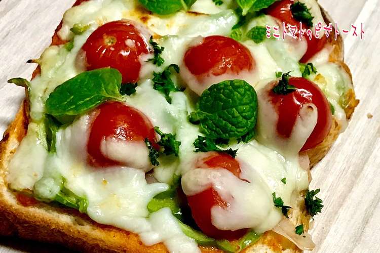 ミニトマトのピザトースト レシピ 作り方 By Miiyasusho クックパッド 簡単おいしいみんなのレシピが355万品
