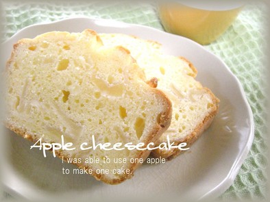 簡単★りんごのチーズケーキの写真