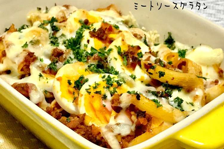 玉子とペンネのミートソースグラタン レシピ 作り方 By Miiyasusho クックパッド 簡単おいしいみんなのレシピが375万品