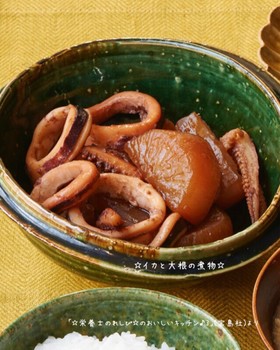 ☆イカと大根の煮物☆