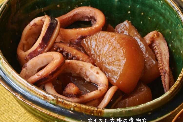 イカと大根の煮物 レシピ 作り方 By 栄養士のれしぴ クックパッド 簡単おいしいみんなのレシピが359万品