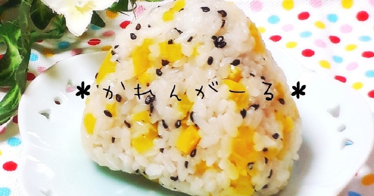 無限 たくあんごまのオイルおにぎり レシピ 作り方 By カレンガール クックパッド 簡単おいしいみんなのレシピが353万品