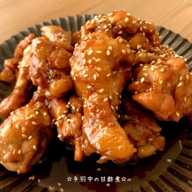 ☆手羽元の甘酢煮☆