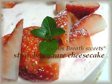苺のレアチーズケーキの写真