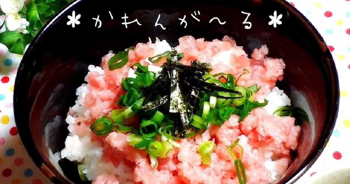 美味しすぎる ネギトロ丼 たれ レシピ 作り方 By カレンガール クックパッド 簡単おいしいみんなのレシピが352万品