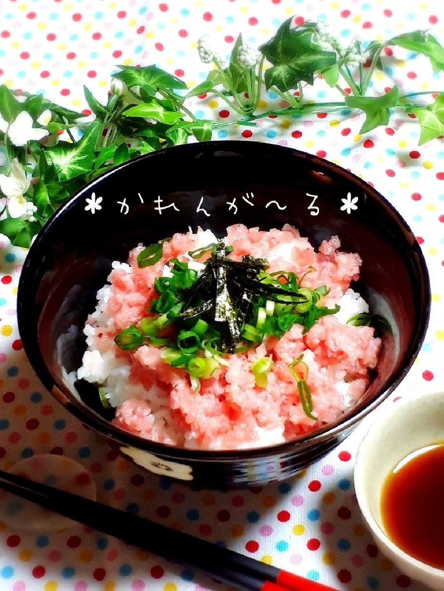 ネギトロ丼 レシピ - 何でもクッキング