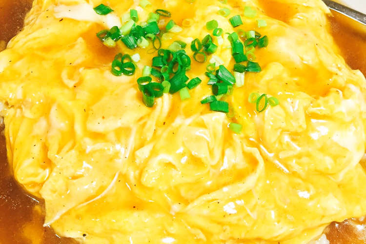 卵だけで超美味しい トロトロ天津飯 レシピ 作り方 By ゅうゅう クックパッド 簡単おいしいみんなのレシピが351万品