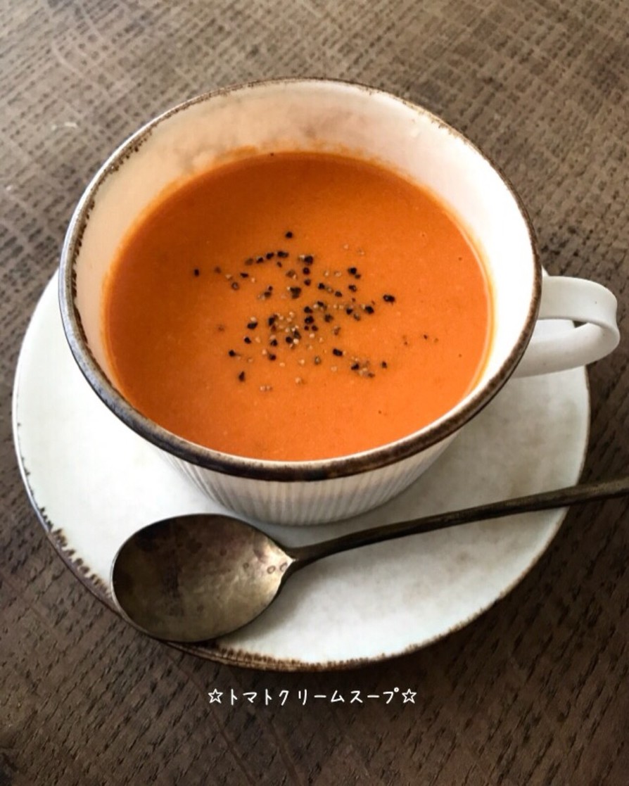 ☆トマトクリームスープ☆の画像