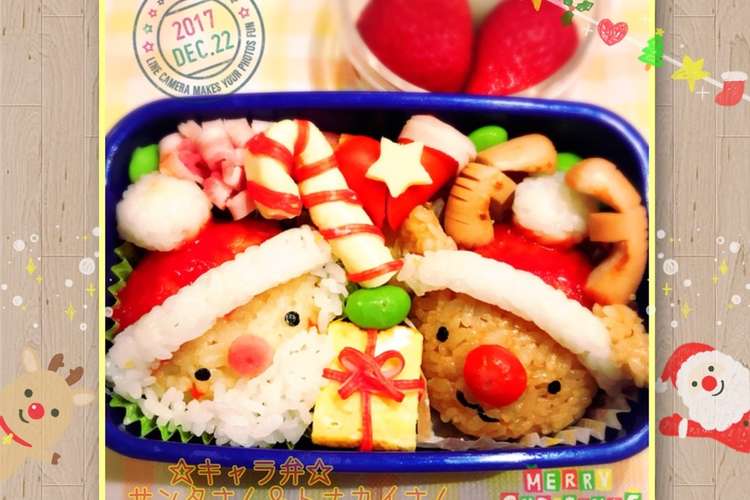 キャラ弁 クリスマス サンタ トナカイ レシピ 作り方 By ウルトラマンゆうき クックパッド 簡単おいしいみんなのレシピが366万品