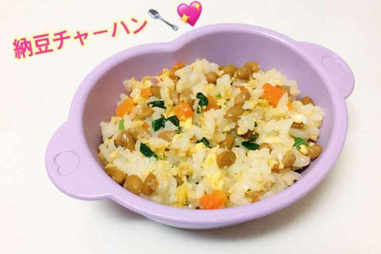 離乳食後期 納豆チャーハン レシピ 作り方 By はしゆmama クックパッド 簡単おいしいみんなのレシピが350万品