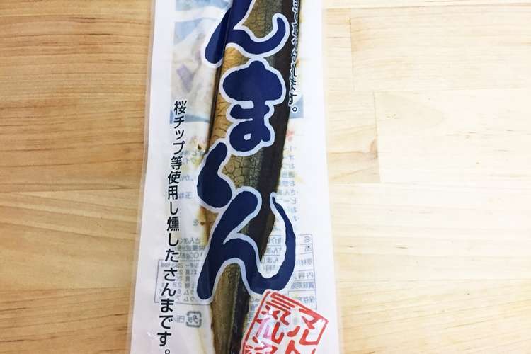 さんまくん さんま燻製のポテサラ レシピ 作り方 By ジェシカ アーサー クックパッド 簡単おいしいみんなのレシピが349万品